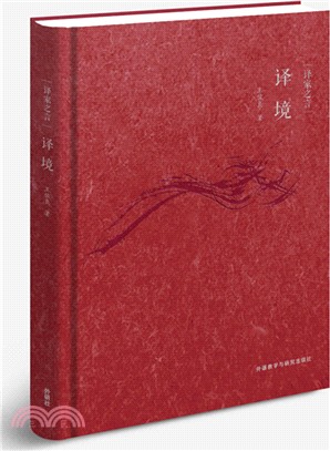 譯境（簡體書）