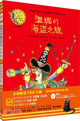 溫妮的海盜之旅（簡體書）