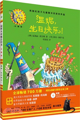 溫妮.生日快樂!（簡體書）