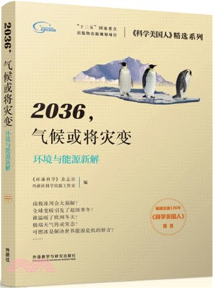 2036，氣候或將災變：環境與能源新解（簡體書）