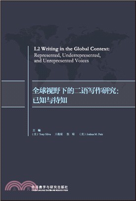 全球視野下的二語寫作研究：已知與待知（簡體書）