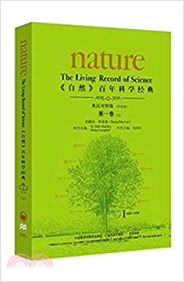 《自然》百年科學經典(英漢對照平裝版)第一卷上(1869-1930)（簡體書）