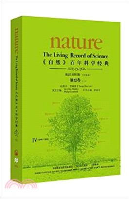《自然》百年科學經典(英漢對照平裝版)第四卷上(1946-1965)（簡體書）