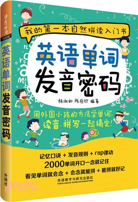 英語單詞發音密碼（簡體書）