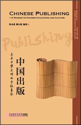 中國出版：追尋中華文明的字紙春秋（簡體書）