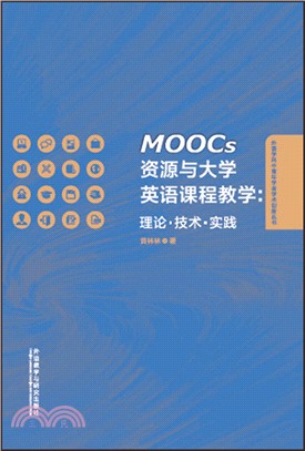 MOOCs資源與大學英語課程教學：理論.技術.實踐（簡體書）