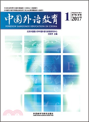 中國外語教育2017第一期（簡體書）