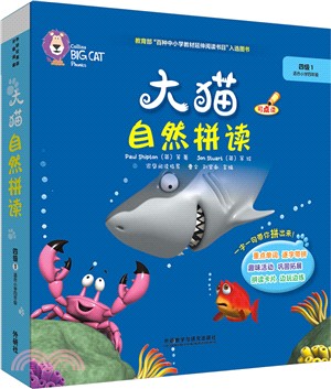 大貓自然拼讀：四級(1)(點讀)(小學四年級)(附光碟)（簡體書）