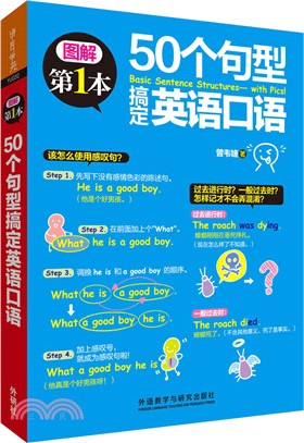 50個句型搞定英語口語（簡體書）