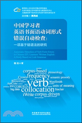 中國學習者英語書面語動詞形式錯誤自動檢查：一項基於鏈語法的研究（簡體書）