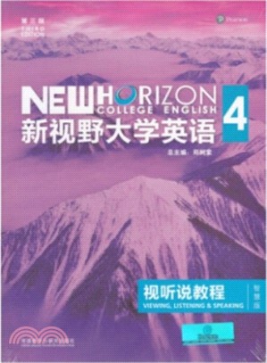 新視野大學英語：視聽說教程(4)(智慧版)(第三版)（簡體書）