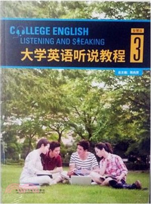 大學英語聽說教程3(智慧版)（簡體書）