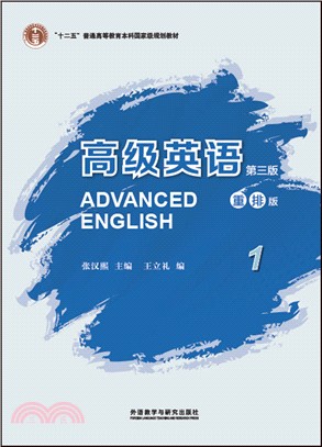 高級英語01(第三版)(重排版)（簡體書）