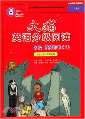 大貓英語分級閱讀八級1：教師用書(適合小學六年級)（簡體書）