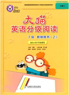大貓英語分級閱讀七級2：教師用書(適合小學六年級)（簡體書）