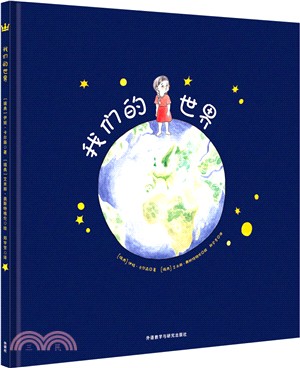 我們的世界（簡體書）