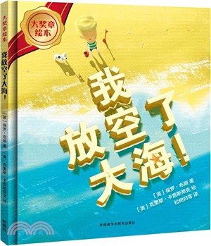 我放空了大海！（簡體書）