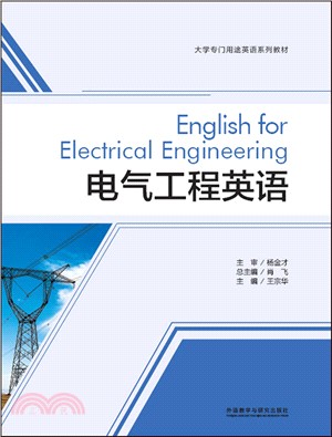 電氣工程英語（簡體書）