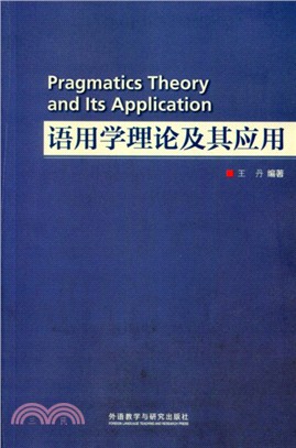 語用學理論及其應用（簡體書）