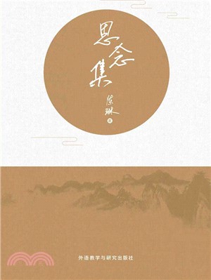 思念集（簡體書）