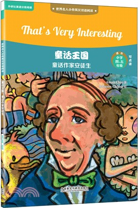 童話王國：童話作家安徒生（簡體書）