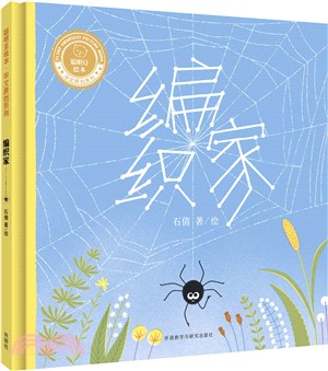 編織家（簡體書）