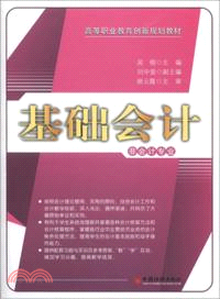 基礎會計：非專業（簡體書）