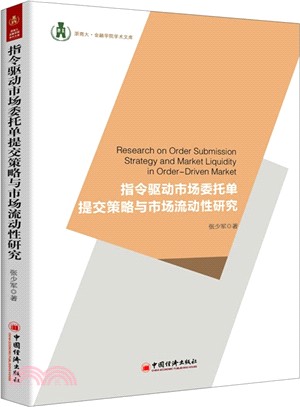 指令驅動市場委託單提交策略與市場流動性研究（簡體書）