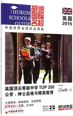 胡潤國際名校.英國.2015（簡體書）