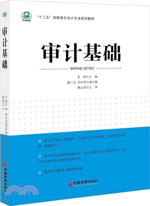 審計基礎（簡體書）