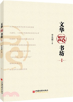 文華品書坊I（簡體書）