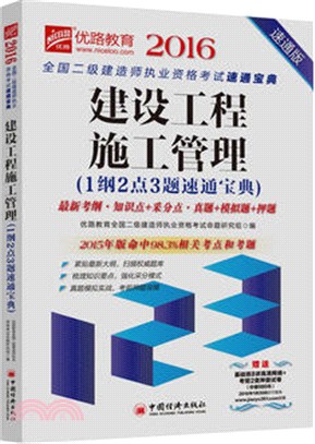 建設工程施工管理（簡體書）