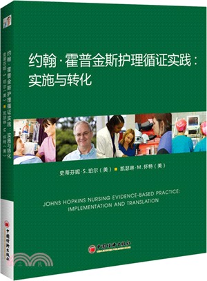 約翰．霍普金斯護理循證實踐：實施與轉化（簡體書）