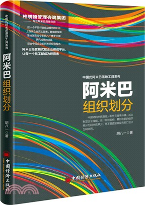 阿米巴組織劃分（簡體書）