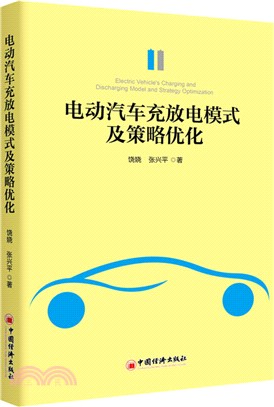 電動汽車充放電模式及策略優化（簡體書）