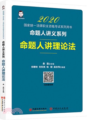 命題人講理論法（簡體書）