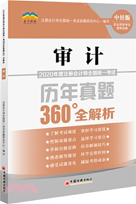 審計(簡體書)