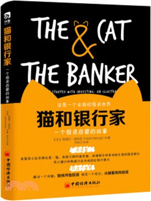 貓和銀行家（簡體書）