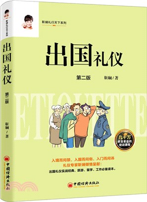 出國禮儀（簡體書）