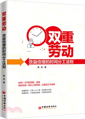 雙重勞動：效益倍增的時間分工法則（簡體書）