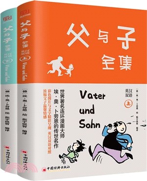 父與子全集(全2冊)（簡體書）