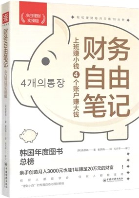 財務自由筆記(小白理財實操版)（簡體書）