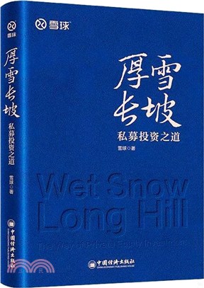 厚雪長坡（簡體書）