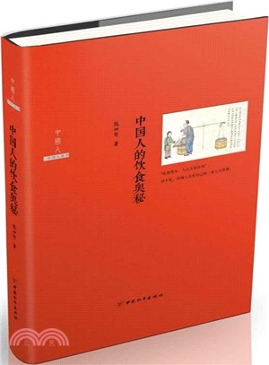 中國人的悠閒（簡體書）