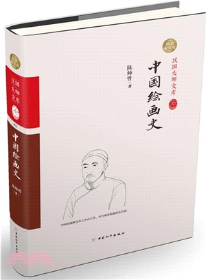 中國繪畫史（簡體書）