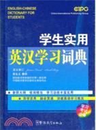 學生實用英漢學習詞典（簡體書）