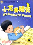 我的第一本漢語故事書1：小龍要睡覺(附光碟)（簡體書）