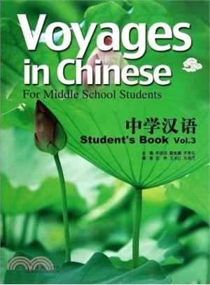 中學漢語(學生用書3)（簡體書）