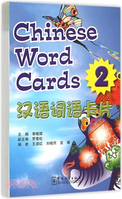 漢語詞語卡片2（簡體書）