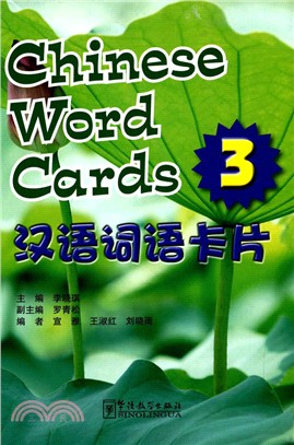 漢語詞語卡片3（簡體書）